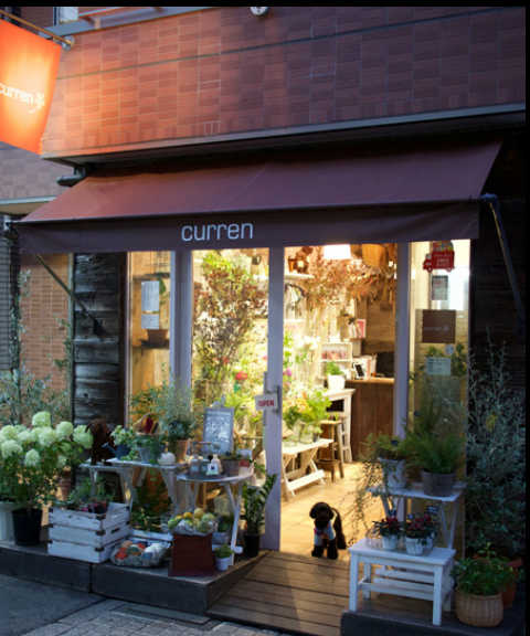 Shop Access Of Curren Flower カレン フラワー 世田谷区尾山台のアトリエフラワー カレン